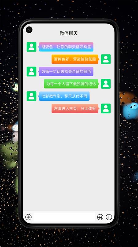 七彩微气泡苹果版