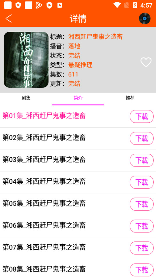 柠檬听书最新版