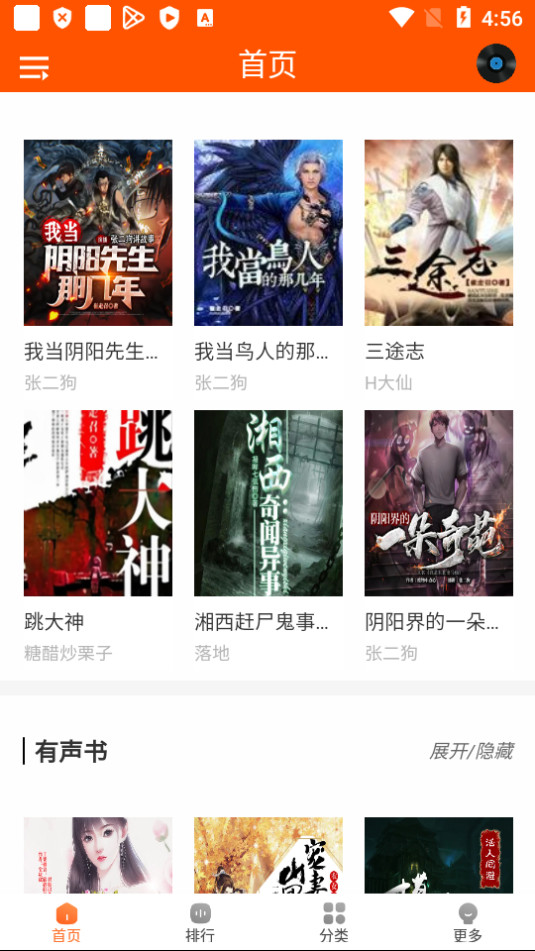 柠檬听书最新版