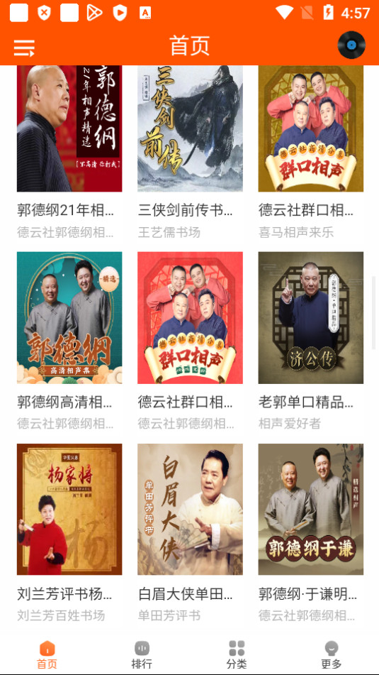 柠檬听书最新版