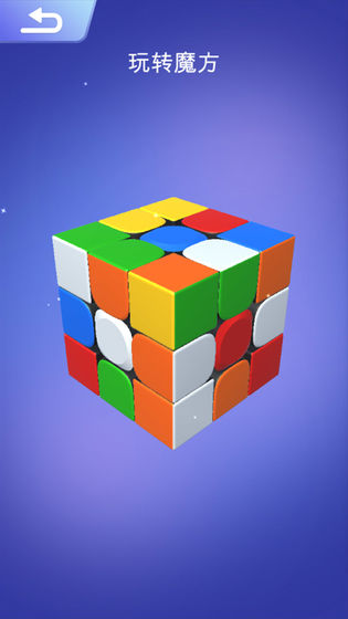 魔方大师app手机版