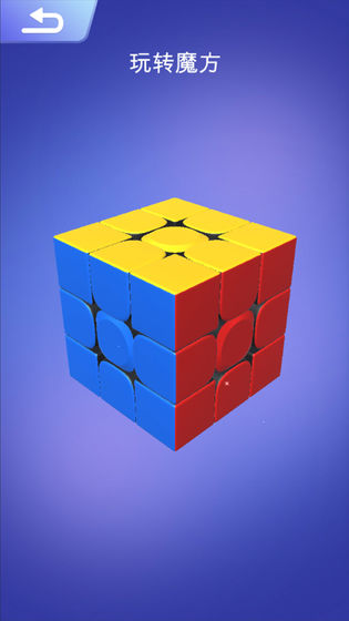 魔方大师app手机版