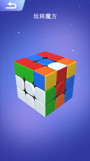 魔方大师app手机版