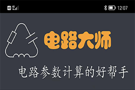 电路大师app