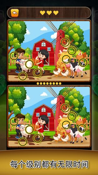 欢乐找找茬官方版