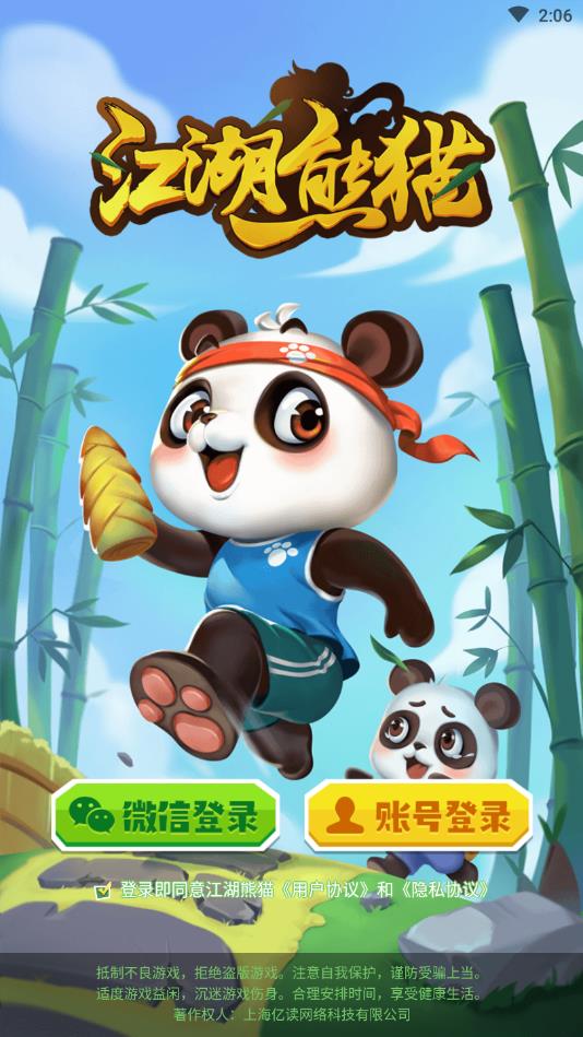 江湖熊猫手机版ios下载