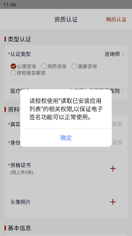 同仁堂中医诊疗服务平台