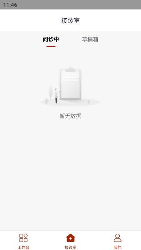 同仁堂中医ios版