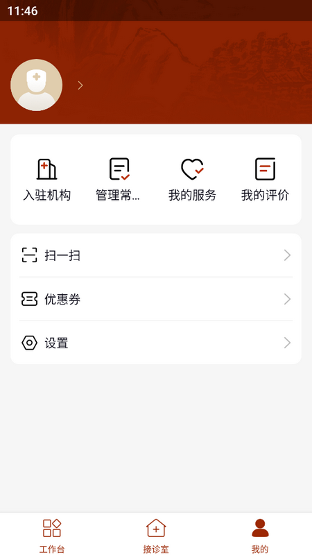 同仁堂中医ios版