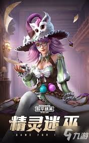 和平精英精灵迷巫套装卖多少钱合适