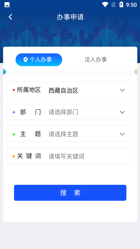 西藏政务免费版