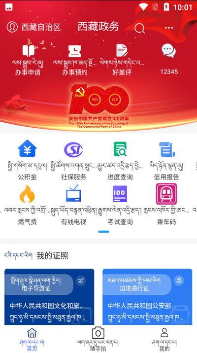 西藏政务app