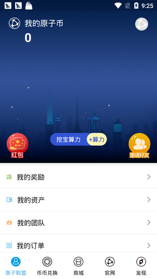 原子链官网下载华为手机