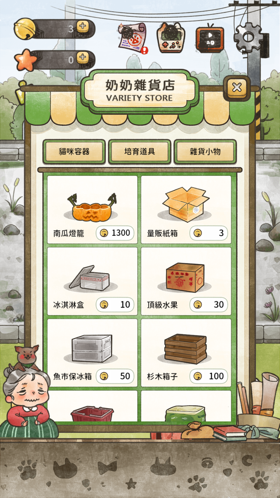 貓箱物語ios2025版