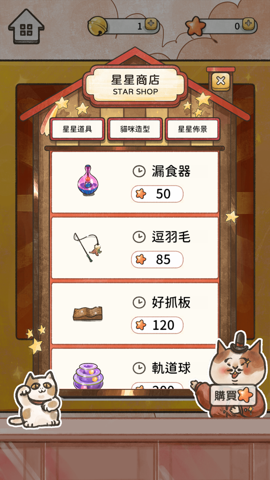 貓箱物語ios2025版