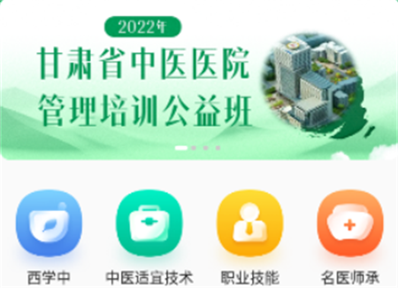 中医药在线平台官方版下载