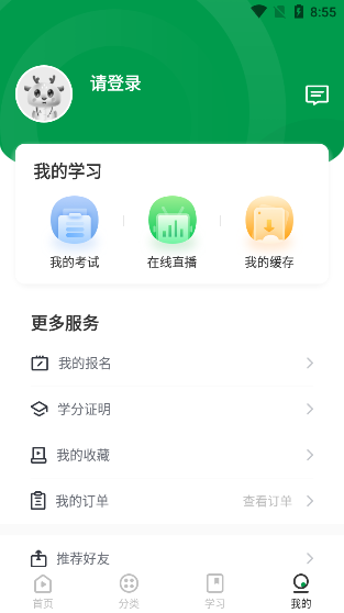 中医药在线ios版
