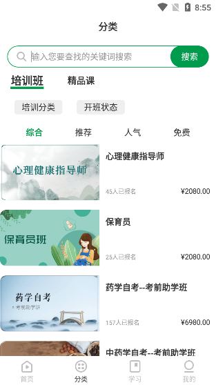 中医药在线ios版