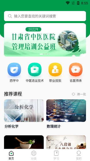 中医药在线ios版