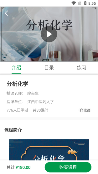 中医药在线ios版