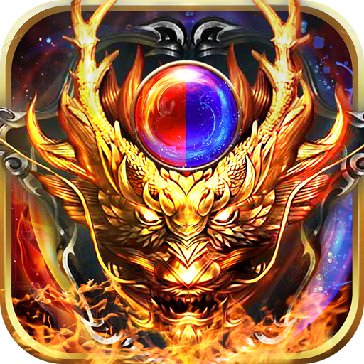 火龙大极品苹果版2025下载