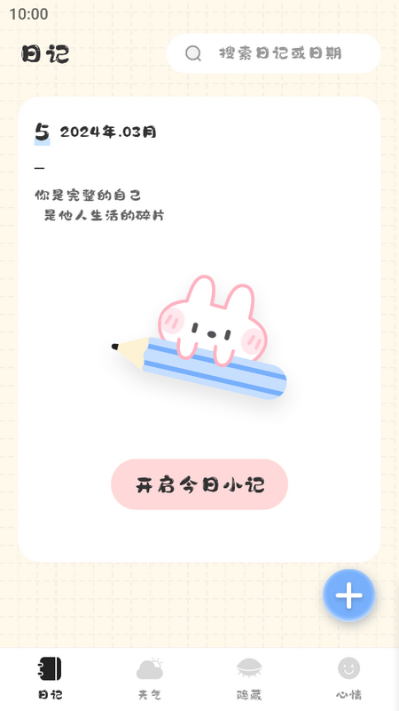 浮生备忘录安卓版