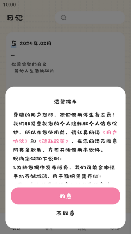 浮生备忘录最新版