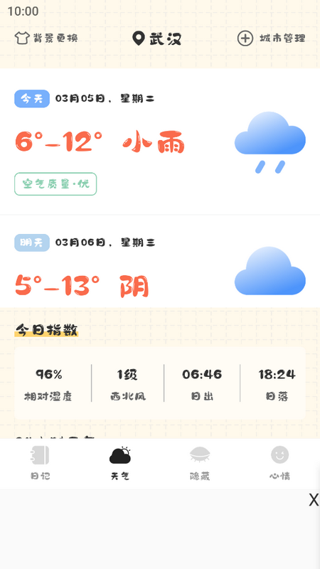 浮生备忘录最新版