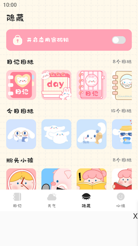 浮生备忘录最新版