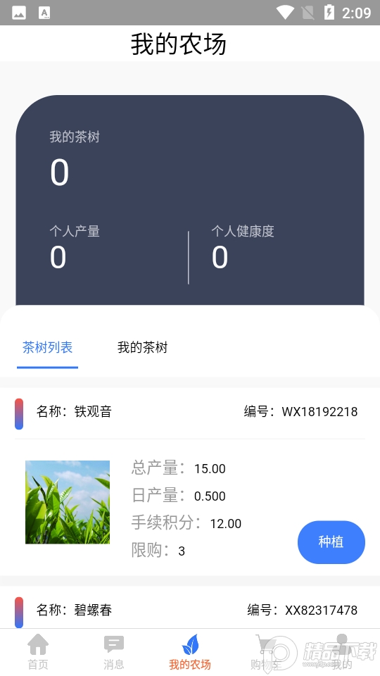 星耀优选苹果版