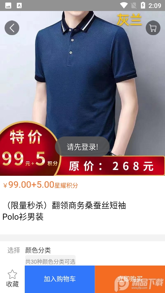 星耀优选苹果版