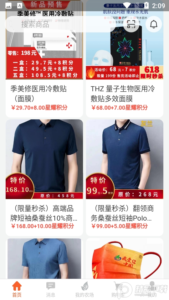 星耀优选苹果版