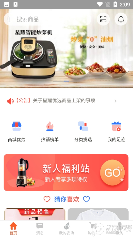 星耀优选苹果版
