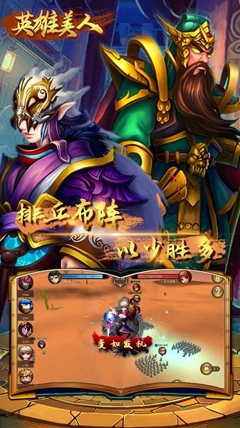 英雄美人最新版