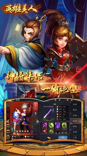 英雄美人手机版安卓版游戏