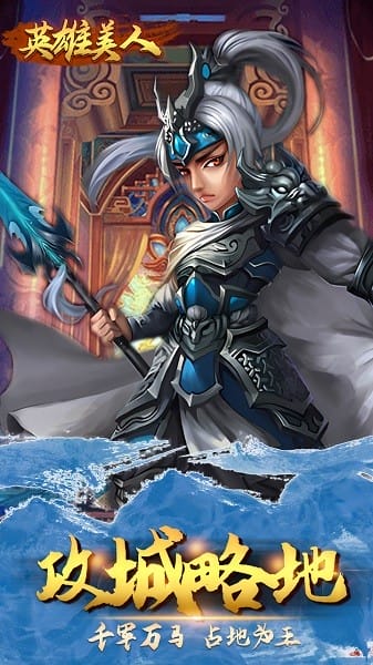 英雄美人手机版安卓版游戏