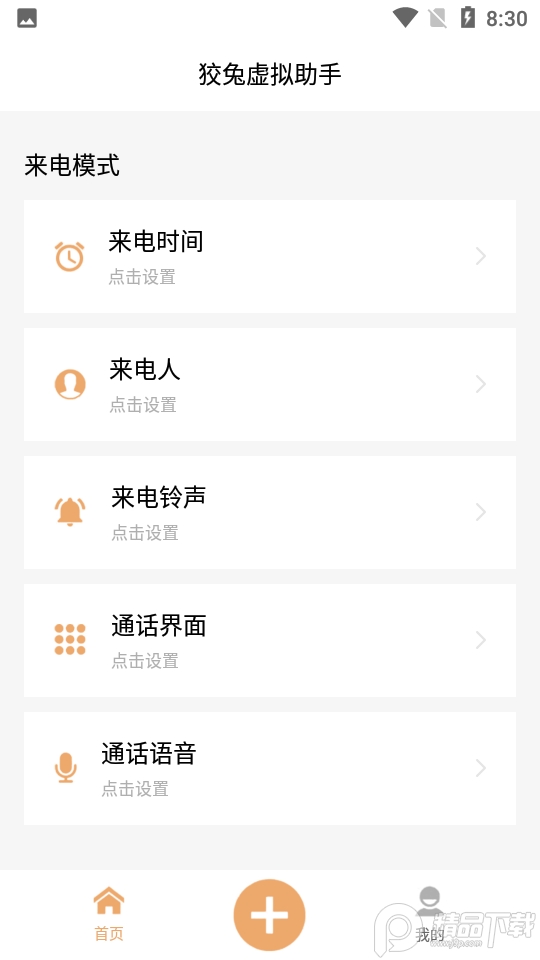狡兔虚拟助手免费版