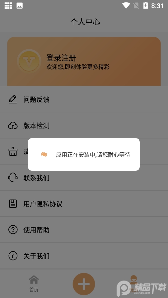 狡兔虚拟助手免费版