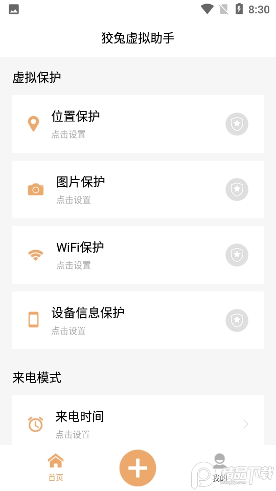 狡兔虚拟助手免费版