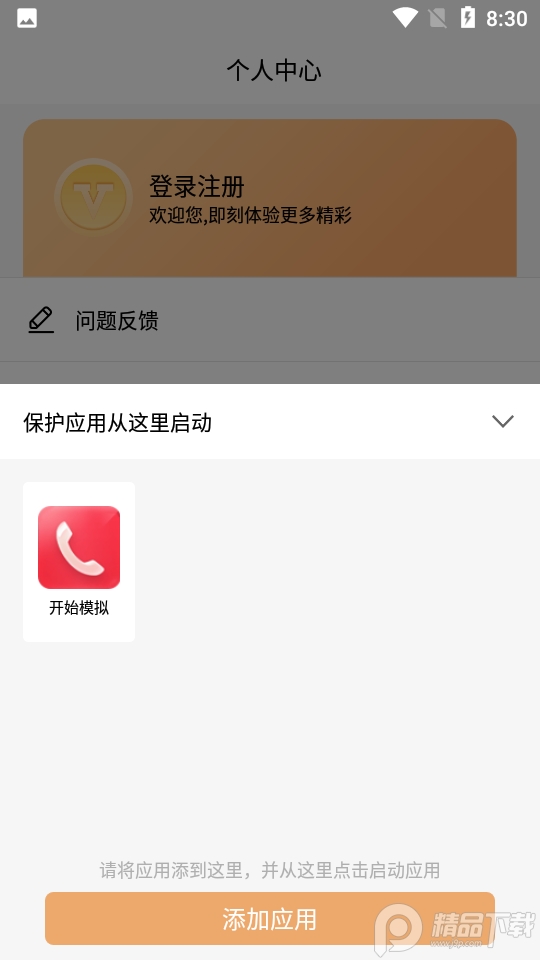狡兔虚拟助手免费版