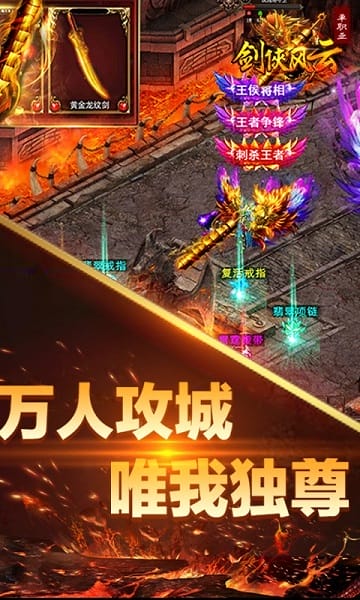 剑侠风云手游公益服安卓免费版