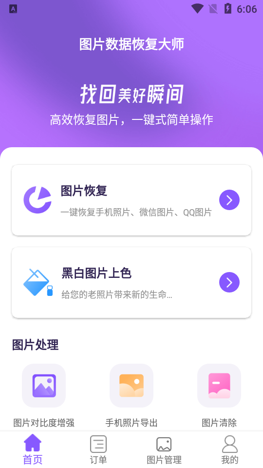 图片恢复大师ios版