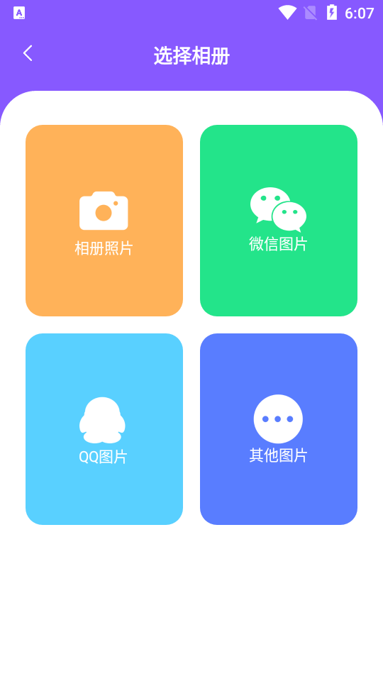 图片恢复大师ios版