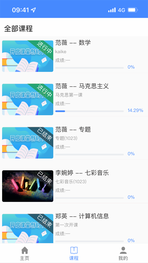 C30云课堂苹果版