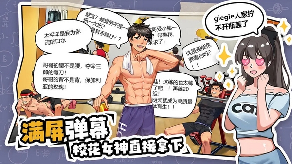 体育生的集体生活图片