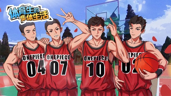 体育生的集体生活2026版app