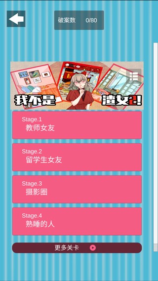 我不是渣女2ios版2026下载