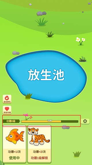放生模拟器游戏攻略图片2
