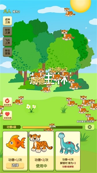 放生模拟器手机版