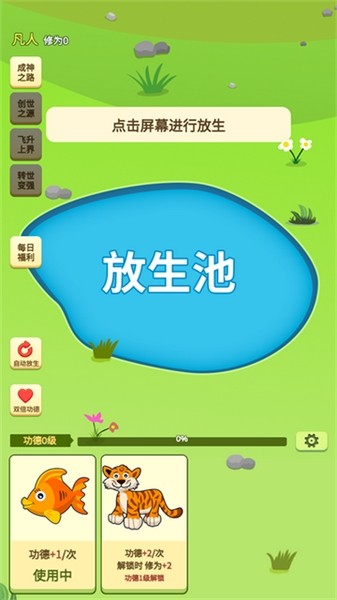 放生模拟器手机版